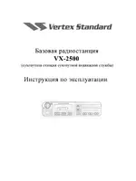 Vertex Standard VX-2500