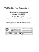 Vertex Standard VX-4104