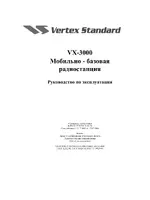 Vertex Standard VX-3000