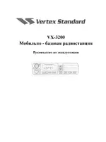 Vertex Standard VX-3200