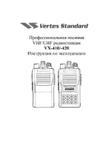 Vertex Standard VX-420