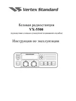 Vertex Standard VX-5500