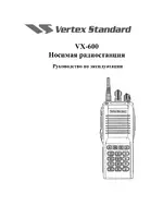 Vertex Standard VX-600R