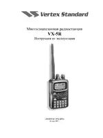 Vertex Standard VX-5R