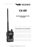 Vertex Standard VX-6R