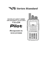 Vertex Standard VXA-210R