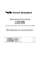 Vertex Standard VXR-9000