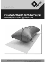 Vetter HazMat tanks