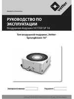Vetter SP 16