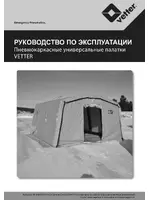 Vetter Universal tents
