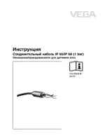 VEGA Connection cable IP 66_IP 68 (1 bar)