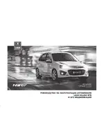 Инструкция Lada Kalina NFR (2015)