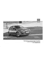 Инструкция Lada Kalina Drive Active (2016)