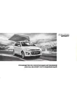 Инструкция Lada Kalina Sport (2017)