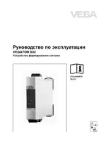 VEGA VEGATOR 632