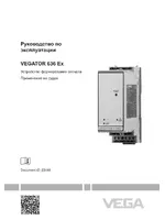 VEGA VEGATOR 636 Ex Ship approvals