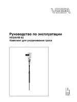 VEGA VEGAVIB 62 Cable shortening set