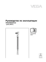 VEGA VEGAWAVE 63 - Relay (DPDT)