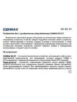 CENMAX W3 ST