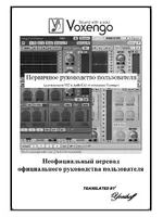Voxengo Первичное руководство пользователя