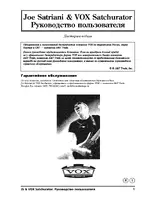 Vox Joe Satriani & VOX Satchurator