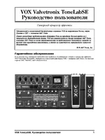 Vox Valvetronix ToneLabSE
