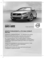 Volvo С70 MY12 краткое руководство