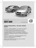Volvo S80 MY10 краткое руководство