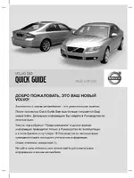 Volvo S80 MY09 краткое руководство