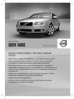 Volvo S80 MY11 краткое руководство