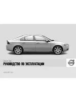 Volvo S80 MY08 руководство по эксплуатации