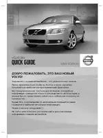 Volvo S80 MY12 краткое руководство