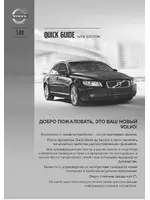 Volvo S80 MY13 краткое руководство