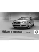 Volvo S80 MY11 руководство по эксплуатации