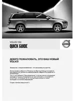 Volvo V50 MY07 краткое руководство