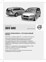 Volvo V50 MY10 краткое руководство