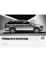 Volvo V50 MY07 руководство по эксплуатации