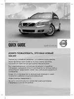 Volvo V50 MY11 краткое руководство
