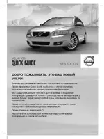 Volvo V50 MY12 краткое руководство