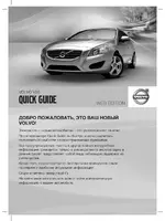 Volvo V60 MY11 краткое руководство