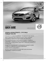Volvo V60 MY12 краткое руководство