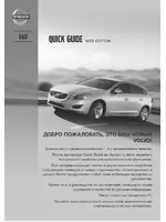 Volvo V60 MY13 краткое руководство
