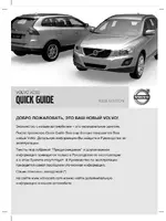 Volvo XC60 MY09 краткое руководство