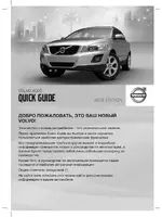 Volvo XC60 MY11 краткое руководство