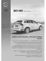 Volvo XC60 MY13 краткое руководство