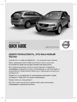 Volvo XC60 MY10 краткое руководство