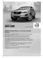 Volvo XC60 MY12 краткое руководство