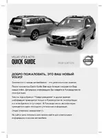 Volvo XC70 MY09 краткое руководство