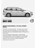 Volvo XC70 MY08 краткое руководство