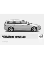 Volvo XC70 MY08 руководство по эксплуатации